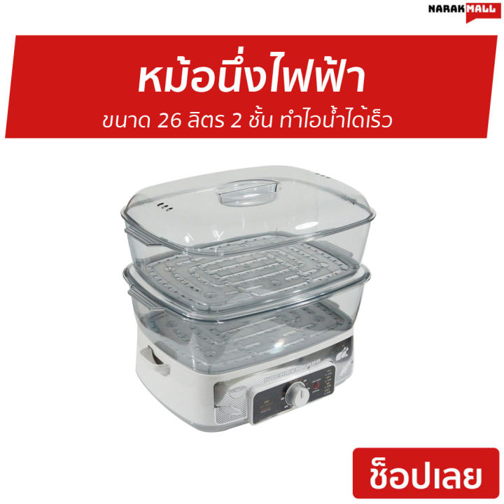 ขายดี-หม้อนึ่งไฟฟ้า-fry-king-ขนาด-26-ลิตร-2-ชั้น-ทำไอน้ำได้เร็ว-รุ่น-fr-b15-หม้อนึ่งไฟฟ้าขนาดใหญ่-หม้อนึ่งไฟฟ้าเล็ก-หม้อนึ่งไฟฟ้าขนาดเล็ก-เครื่องนึ่งอาหาร-เครื่องนึ่งไฟฟ้า-ที่นึ่งไฟฟ้า-เครื่องนึ่งอเนก