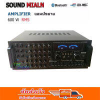 SOUND MILAN เครื่องขยายเสียง เพาเวอร์แอมป์ขยายเสียง power amplifier 600W (RMS) มีบลูทูธ USB SD Card FM รุ่น AV-3352