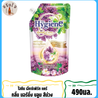 SuperSale63 490มล. น้ำยาปรับผ้านุ่ม ไฮยีน ปรับผ้านุ่ม Hygien Expert Care ครบทุกสูตร มอร์นิ่งบลูมสีม่วง 490มล.*