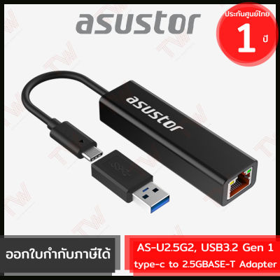 Asustor AS-U2.5G2 USB-C to LAN Ethernet Adapter อะแดปเตอร์ ตัวแปลง USB C เป็นอีเธอร์เน็ต ของแท้ ประกันศูนย์ 1ปี