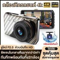 【รับประกัน1ปี】Car Canera กล้องติดรถยนต์ (เมนูไทย ใช้งานง่าย)  กระจกตัดแสง4k HD ภาพชัด FULL HD 1080P กล้องคู่HD ถอยหลังเปิดภาพอัตโนมัติ การถอยรถไม่ต้องคนช่วยอีกแล้ว