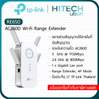 TP-Link RE650, AC2600 Wi-Fi Range Extender Repeater Access Point รีพีทเตอร์ Network-HITECHubon