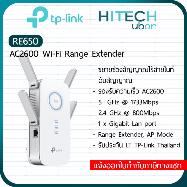 tp-link-re650-ac2600-wi-fi-range-extender-repeater-access-point-รีพีทเตอร์-network-kit-it