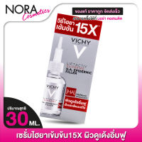 VICHY LIFTACTIV H.A. EPIDERMIC FILLER วิชี่ ลิฟแอ็คทีฟฃ เอช เอ อิพเดอร์มิก ฟิลเลอร์ [30 ml.]