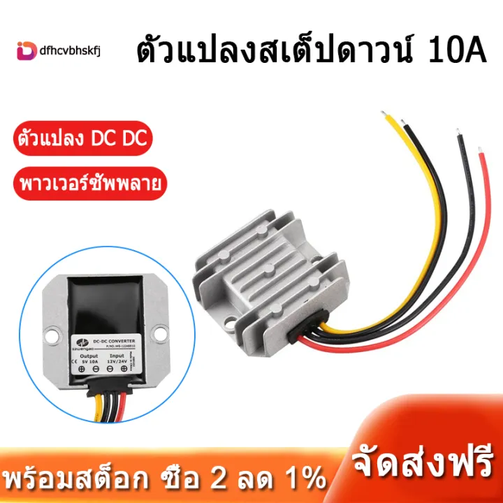 On Sale ตัวแปลงสเต็ปดาวน์ 10a Szwengao 12v 24v To 5v 10a Step Down Dc Dc Converter Regulator 0367