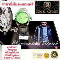 Royal Crown (รุ่น Submariner ของแท้ 100%) นาฬิกาผู้ชาย อิตาลีดีไซน์ สำหรับสุภาพบุรุษ สายสแตนเลส ของแท้ 100% มีรับประกัน1 ปีเต็ม กันน้ำ 100% ( คุณลูกค้าจะได้รับนาฬิการุ่นและสีตามภาพที่ลงไว้ และจะได้รับกล่องและอุปกรณ์ครบเซ็ท 100% )