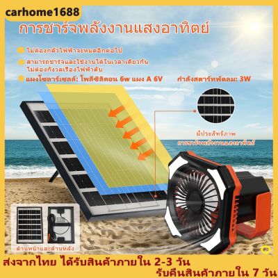 พัดลมแคมป์ปิ้ง Camping Fan พัดลมพกพา ปรับได้3ระดับ พร้อมไฟLED Outdoor Fan พัดลมไร้สาย x1