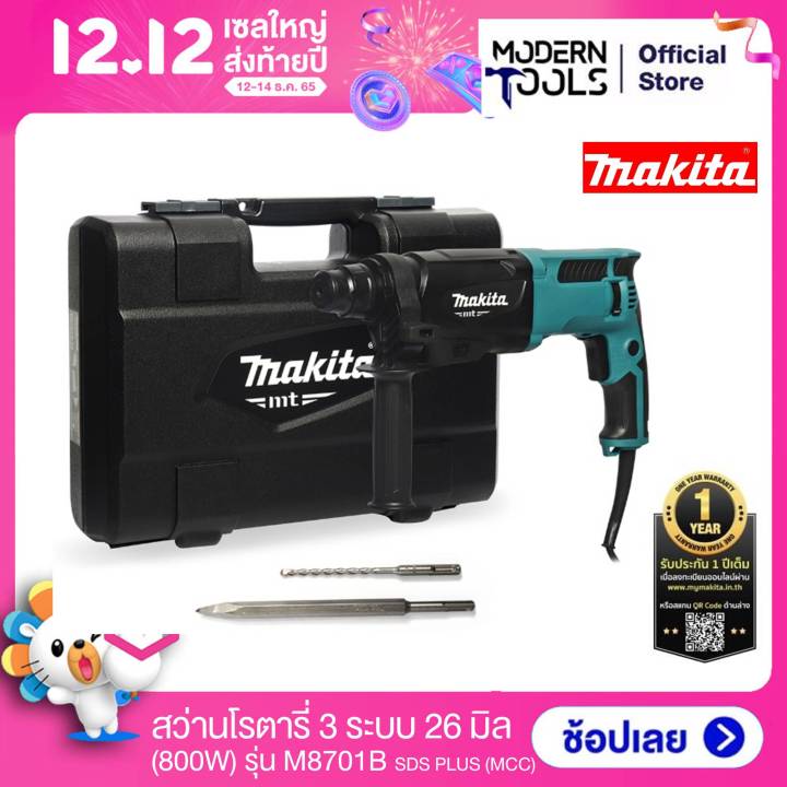 makita-m8701b-สว่านโรตารี่-3-ระบบ-26-มิล-sds-plus-800w-mcc-moderntools-official