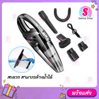 เครื่องดูดฝุ่น ไร้สาย รุ่น R-6053 120W Wet&amp;Dry เอนกประสงค์ใช้ได้ทั้งในบ้านและในรถ