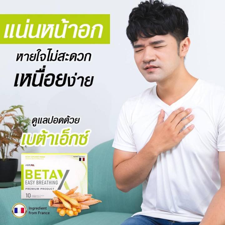 betax-เบต้าเอ็กซ์-ผลิตภัณฑ์เสริมอาหาร-จัดส่งไวทุกวัน-พร้อมส่งจากกทม