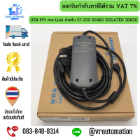 USB-PPI สาย Link สำหรับ S7-200 RS485 ISOLATED 3DB30