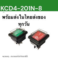 สวิตช์คันโยก Kcd4-201 N - B ปิด-เปิด 4ขา สีแดงสีเขียวสีเหลือง 30 A 250 V พร้อมยางกันน้ำ สวิตช์+ยางกันน้ำ ต่อ1ชุด ในไทย