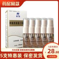 5 boxes of Ling Ruixi Shilu 10ML to remove underarm odor body odor body odor sweat odor men and women antiperspirant and antiperspirant spray