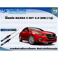 ( Pro+++ ) คุ้มค่า โช๊คหลัง MAZDA 3 Sky 2.0 (BM) ปี 2014 (1คู่) SACHS ราคาดี โช้ค อั พ รถยนต์ โช้ค อั พ รถ กระบะ โช้ค รถ โช้ค อั พ หน้า