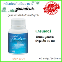 Grandrue คอลลาเจนจากปลาทะเล ผสมสารสกัดจากชาเขียว กรดอัลฟาไลโปอิค สารสกัดจากยีสต์ สารสกัดจากเมล็ดองุ่น สารสกัดจากบิลเบอร