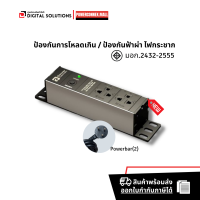 PowerConneX รางไฟ 2 ช่อง สีพิเศษ + ป้องกันฟ้าผ่า+ กันไฟกระชาก + กันไฟเกิน + กันลัดวงจร + สายไฟ 3 เมตร ปลั๊กไฟ ปลั๊กพ่วง