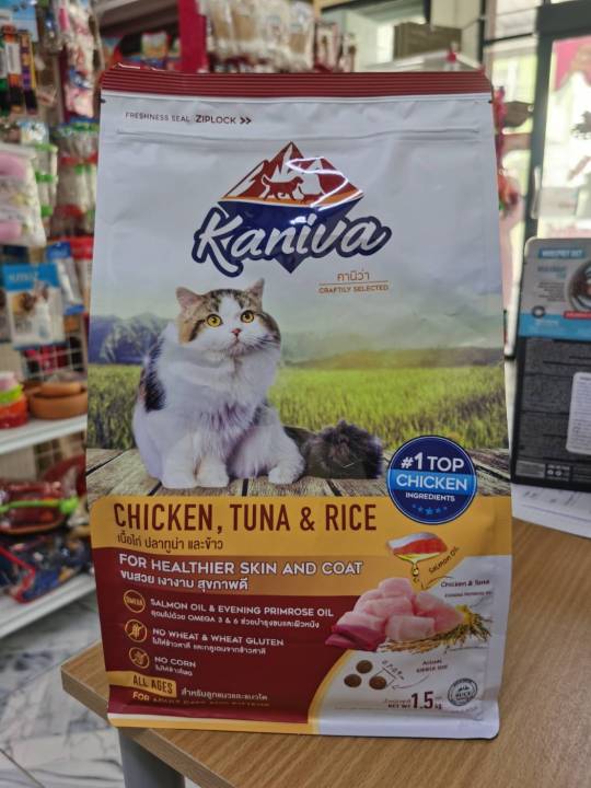 kaniva-1-3-1-5kg-อาหารแมวพรีเมียม-แซลมอน-ไก่-แม่และลูก-แกะ-indoor-แมวเลี้ยงในบ้าน