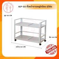 โปรแรง ALP-22 ชั้นคว่ำจาน ชั้นเก็บภาชนะในห้องครัวอลูมิเนียม ขนาด 30*60*46 CM. 2 ชั้น ราคาถูก ชั้น วาง ของ ชั้น วาง ของ ติด ผนัง ชั้น วาง หนังสือ ชั้น วาง ของ ใน ครัว