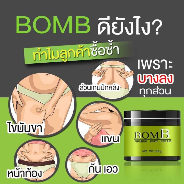 แท้-ส่งฟรี-5-กระปุก-bomb-ครีมสลายไขมัน-ลดพุงหนา-ขาเบียด-ลดเซลลูไลท์-ลดทุกส่วนง่ายๆแค่ทา-ไม่ต้องล้างออก