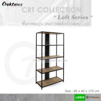 ชั้นวางของ ชั้นอเนกประสงค์ ชั้นโชว์ (Loft Series) รุ่น Shelf [Walk in Closet] CRT Collection