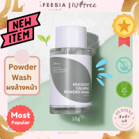 พร้อมส่งแท้? Isntree Mugwort Calming Powder Wash