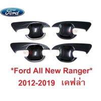 SALE ถาดรองมือเปิดประตู Ford Ranger 2012 - 2019 ลายเคฟล่า รถกระบะ ฟอร์ด เรนเจอร์ เบ้ามือจับประตู เบ้ารองมือเปิด เบ้ากันรอย ยานยนต์ อุปกรณ์ภายนอกรถยนต์ อื่นๆ