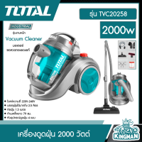 TOTAL ??   เครื่องดูดฝุ่น 2000 วัตต์ มอเตอร์ ขดลวดทองแดงแท้ รุ่น TVC20258 / 2.5 ลิตร  #ส่งฟรี ( Vacuum Cleaner ) สายไฟ 4.80m. อุปกรณ์ช่าง เครื่องมือ