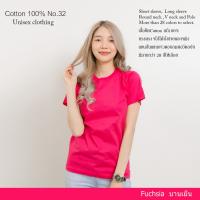 Cotton(TH) เสื้อยืด [สีบานเย็น] คอกลมO-คอวีV แขนสั้นcottonแท้100% No.32 เสื้อยืดสีพื้น ยืดไม่ย้วย ไม่หด สีไม่ตก