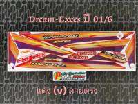 สติ๊กเกอร์ Dream-EXCES ปี 2001 รุ่น 6 แดง V ลายตรง ถูกที่สุด