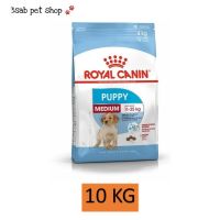 Royal Canin Medium Puppy 10 KG อาหารสุนัข ลูกสุนัข พันธุ์กลาง อาหารลูกสุนัข อาหารเม็ดสุนัข รอยัลคานิน สุนัขพัธุ์กลาง (1 ถุง)