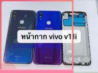 บอดี้ Vivo Vivo V11i เคสกลาง+ฝาหลัง