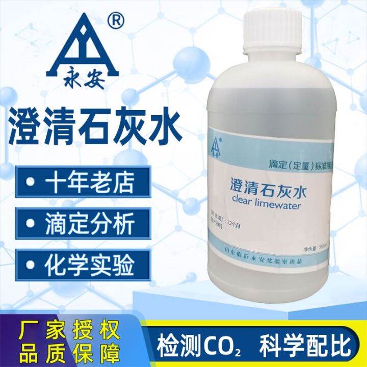 Clarified lime water test solution calcium hydroxide solution teaching