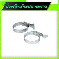 ?ส่งฟรี [ไม่ต้องใช้โค้ด] Free Shipping HOSE CLAMP 2PCS 80009 Fast shipping from Bangkok