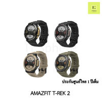 [ศูนย์ไทย ประกัน 1 ปี] AMAZFIT T-Rex 2 (นาฬิกา Amazfit T-Rex 2) Smart watch Amazfit T-Rex 2