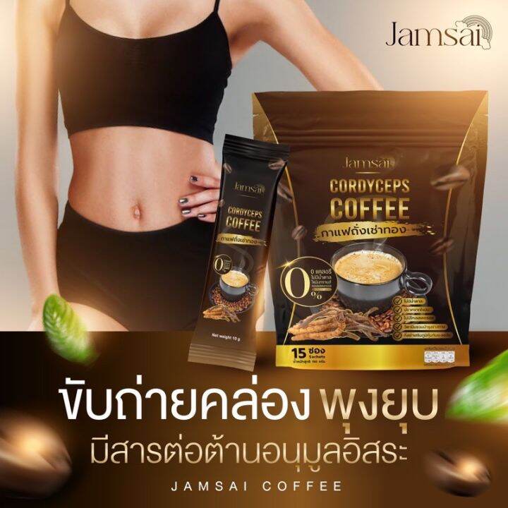 พร้อมส่ง-1-เเถม-2-กาแฟถั่งเช่าทอง-เข้มข้น-หอม-กลมกล่อมคุมหิว-สลายไขมัน-ปรับระบบขับถ่าย-พุงหาย-ลงไว-ต้านอนุมูลอิสระ-ลดน้ำหนัก