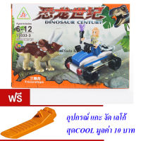 ND THAILAND ของเล่นเด็กชุดตัวต่อเลโก้ไดโนเสาร์ JUN HUA DINOSAUR CENTURY 77033-3