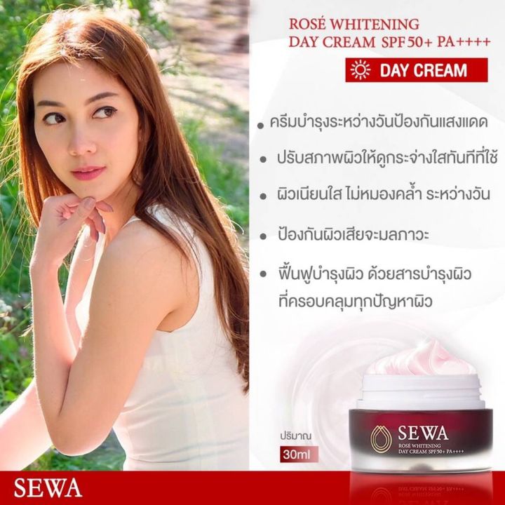 sewa-whitening-day-cream-spf-50-pa-เซวาครีมบำรุงกลางวัน-30-g-ผสมกันแดด