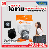 ฝาปิดท่อสี่เหลี่ยม พร้อมสกรูปรับ PAN SIAM รุ่น ISNA-114B ขนาด 1 1/4 นิ้ว (แพ็ค 1 ชิ้น) สีดำ