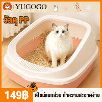 พร้อมส่ง* ใหม่ ! YUGOGO กระบะทรายแมว ห้องน้ำแมว พร้อมช้อนทราย วัสดุ PP เป็นมิตรกับสิ่งแวดล้อม， ครอบด้านบนป้องกันเศษทรายแมวกระเด็น  มี 3สี 2ขนาดให้เลือก