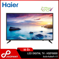 HAIER LED DIGITAL TV ขนาด 32 นิ้ว รุ่น H32F6000