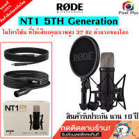 Rode NT1 5th Generation ไมโครโฟนคอนเดนเซอร์คุณภาพระดับสูง ใช้งานได้ทั้ง XLR และ USB 32-bit ตัวแรกของโลก รับประกัน 10 ปี