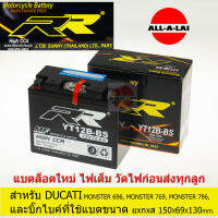 แบตเตอรี่แห้ง RR  YT12B-BS (12V12Ah) สำหรับ บิ๊กไบค์ DUCATI