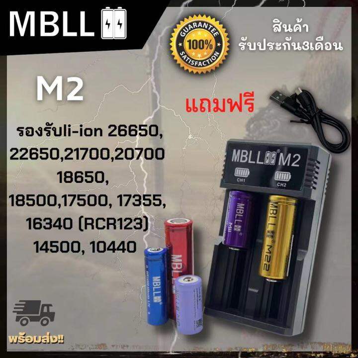 ถ่านชาร์จ21700-รางชาร์จ-2ช่อง-mbll-m2-สินค้าแท้100-2ก้อนมีแถมกระเป่าทุกคู่-มีแถมถ่านอัลคาไลน์aaa2ก้อน