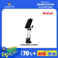 TEFAL เตารีดแรงดันไอน้ำพลังสูง รุ่น QT2020 IXEO Power แบบ ALL-IN-ONE แรงดันไอน้ำ 5.8 บาร์ 2170W