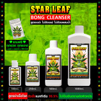 Starleaf น้ำยาล้างเครื่องแก้ว สูตรเขย่า ออกฤทธิ์ ฆ่าเชื้อจุลินทรีย์ และยับยั้งเชื้อแบคทีเรีย กลิ่นเมล่อน