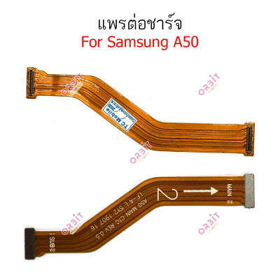 แพรต่อบอร์ด Samsung A50 แพรกลาง Samsung A50 แพรต่อชาร์จ Samsung A50