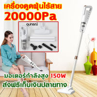 ของแท้ เครื่องดูดฝุ่นไร้สาย เครื่องดูดฝุ่น 6in1 มือถือ/แบบด้ามจับ 20000PA ดูดแรง ที่ดูดฝุ่น เครื่องดูดฝุ่นบ้าน เครื่องดูดฝุ่นบ้าน