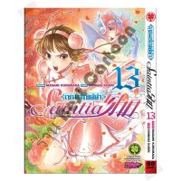 เซนต์เซย์ย่า Saintia Sho เล่ม 13