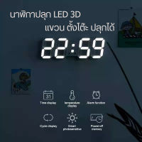 นาฬิกาตั้งโต๊ะหรือแขวนพนัง นาฬิกา LED นาฬิกา3มิติ นาฬิกาแต่งห้อง  สามารถตั้งปลุกได้ digital clock