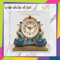 CT027C009 INTERY นาฬิกาตั้งโต๊ะ นาฬิกา นาฬิกาสวย นกยูง นกยูงตกแต่ง ช้างตกแต่ง table clock peacock elephant home decor